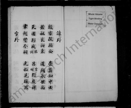 浙江潘氏族谱-孤山潘氏宗谱.pdf电子版插图1 浙江潘氏族谱-孤山潘氏宗谱.pdf电子版插图1