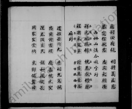 浙江潘氏族谱-孤山潘氏宗谱.pdf电子版插图2 浙江潘氏族谱-孤山潘氏宗谱.pdf电子版插图2