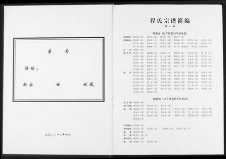 中国程氏族谱-程氏宗谱简编.pdf电子版插图4 中国程氏族谱-程氏宗谱简编.pdf电子版插图4