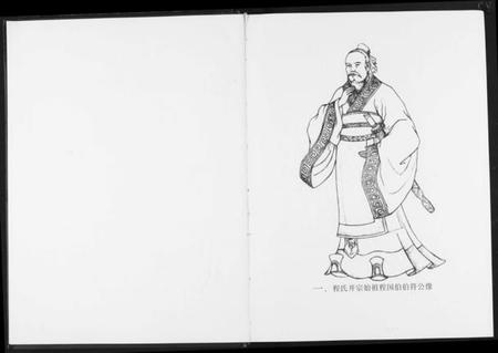 中国程氏族谱-程氏宗谱简编.pdf电子版插图5 中国程氏族谱-程氏宗谱简编.pdf电子版插图5