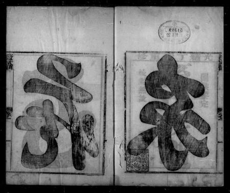 浙江孙氏族谱-孙氏族谱.pdf电子版插图1