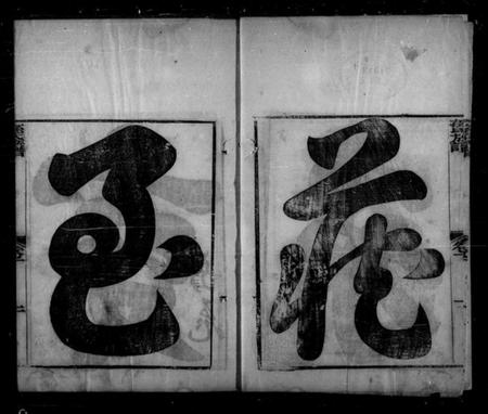 浙江孙氏族谱-孙氏族谱.pdf电子版插图2