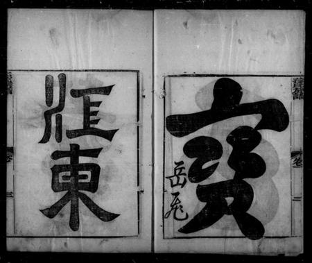 浙江孙氏族谱-孙氏族谱.pdf电子版插图3