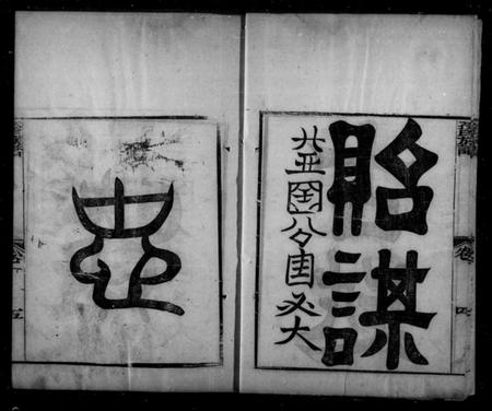 浙江孙氏族谱-孙氏族谱.pdf电子版插图5