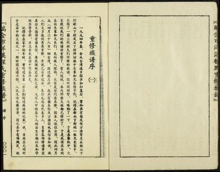江西程氏族谱-瑞金市洋溪程氏重修族谱.pdf电子版插图5 江西程氏族谱-瑞金市洋溪程氏重修族谱.pdf电子版插图5