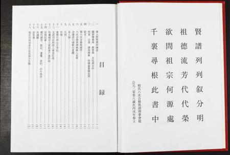 江西程氏族谱-程氏安定堂六次合修族谱.pdf电子版插图3