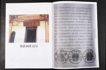 江西程氏族谱-程氏安定堂六次合修族谱.pdf电子版插图5