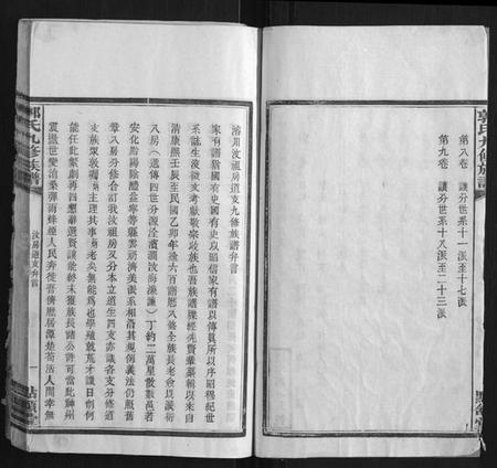 湖南郭氏族谱-郭氏九修族谱.汶祖房道支[9卷].pdf电子版插图2