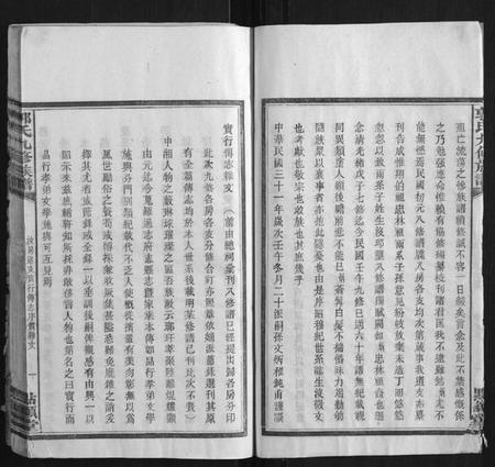 湖南郭氏族谱-郭氏九修族谱.汶祖房道支[9卷].pdf电子版插图3