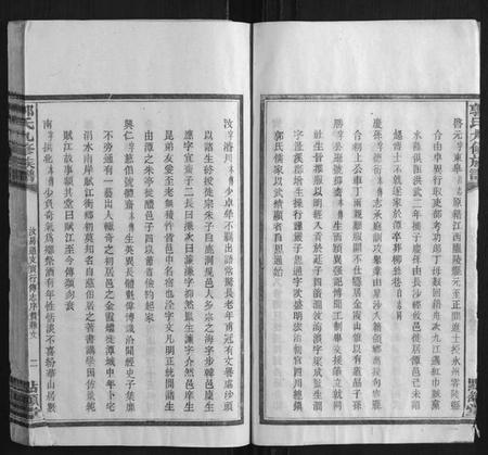 湖南郭氏族谱-郭氏九修族谱.汶祖房道支[9卷].pdf电子版插图4