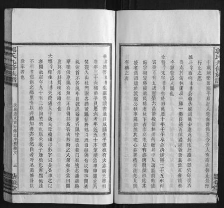 湖南郭氏族谱-郭氏九修族谱.汶祖房道支[9卷].pdf电子版插图5