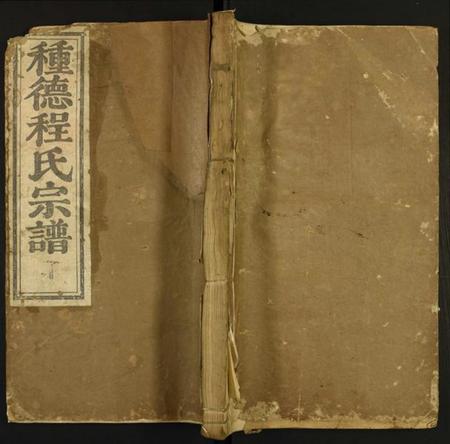 江西程氏族谱-种德程氏宗谱.pdf电子版