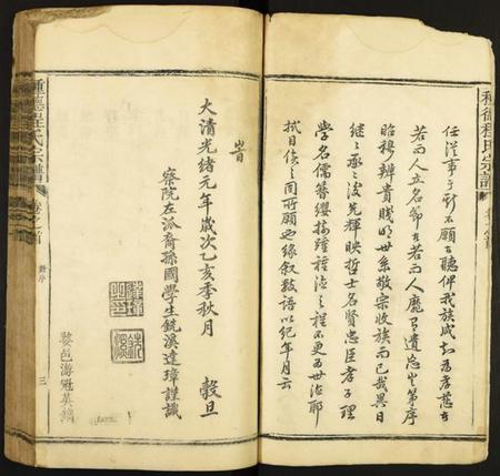 江西程氏族谱-种德程氏宗谱.pdf电子版插图3