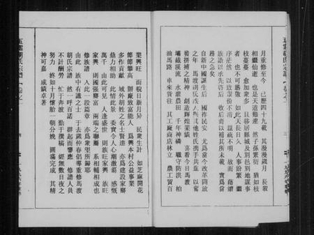 浙江胡氏族谱-安定郡胡氏宗谱[8卷].pdf电子版插图5