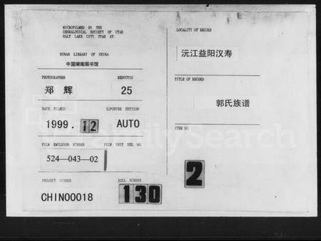 湖南郭氏族谱-郭氏族谱.pdf电子版插图 湖南郭氏族谱-郭氏族谱.pdf电子版插图