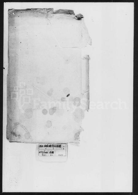 湖南郭氏族谱-郭氏族谱.pdf电子版插图1 湖南郭氏族谱-郭氏族谱.pdf电子版插图1