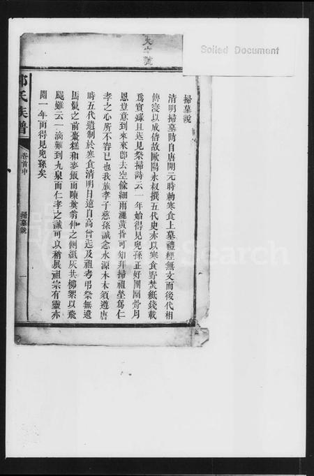 湖南郭氏族谱-郭氏族谱.pdf电子版插图2 湖南郭氏族谱-郭氏族谱.pdf电子版插图2