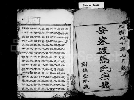 浙江马氏族谱-安家渡马氏宗谱.pdf电子版插图2 浙江马氏族谱-安家渡马氏宗谱.pdf电子版插图2