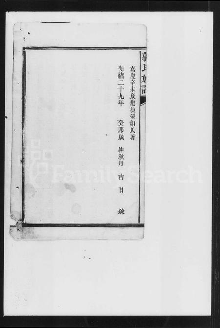 湖南郭氏族谱-郭氏族谱.pdf电子版插图3 湖南郭氏族谱-郭氏族谱.pdf电子版插图3