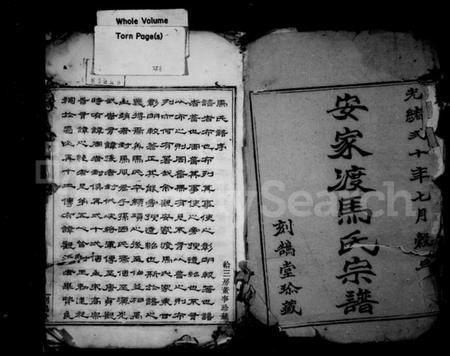 浙江马氏族谱-安家渡马氏宗谱.pdf电子版插图3 浙江马氏族谱-安家渡马氏宗谱.pdf电子版插图3