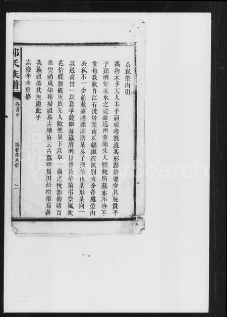 湖南郭氏族谱-郭氏族谱.pdf电子版插图4 湖南郭氏族谱-郭氏族谱.pdf电子版插图4