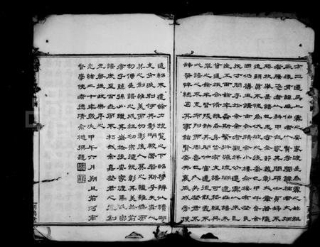 浙江马氏族谱-安家渡马氏宗谱.pdf电子版插图4 浙江马氏族谱-安家渡马氏宗谱.pdf电子版插图4