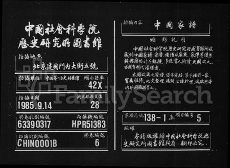 湖南郭氏族谱-郭氏族谱 [13卷,首2卷].pdf电子版