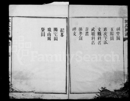 湖南郭氏族谱-郭氏族谱 [13卷,首2卷].pdf电子版插图4