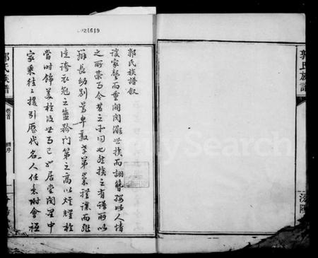 湖南郭氏族谱-郭氏族谱 [13卷,首2卷].pdf电子版插图5