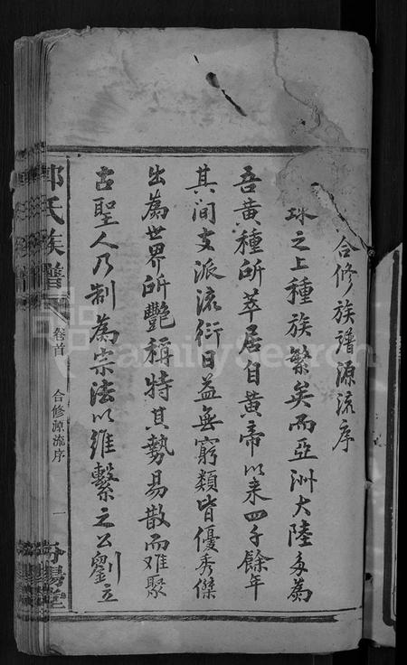 湖南郭氏族谱-郭氏族谱 [28卷,含卷首].pdf电子版插图3