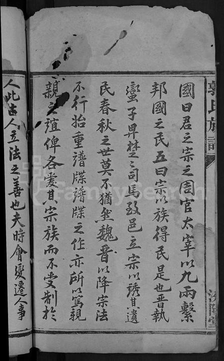 湖南郭氏族谱-郭氏族谱 [28卷,含卷首].pdf电子版插图4