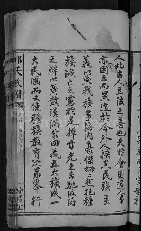 湖南郭氏族谱-郭氏族谱 [28卷,含卷首].pdf电子版插图5