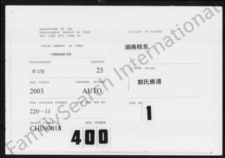 湖南郭氏族谱-郭氏族谱 [4卷].pdf电子版插图3