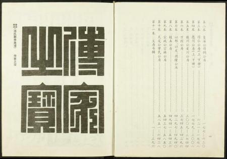 江西池氏族谱-赣闽粤湘池氏族谱.pdf电子版插图3