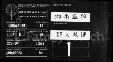 湖南郭氏族谱-郭氏族谱 [12卷,含首1卷].pdf电子版