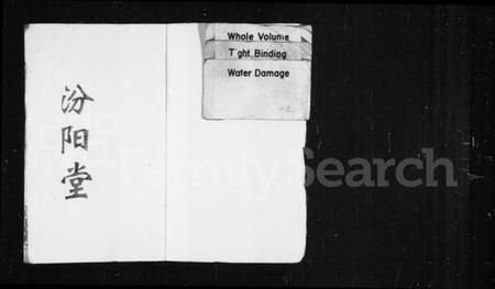 湖南郭氏族谱-郭氏族谱 [12卷,含首1卷].pdf电子版插图2