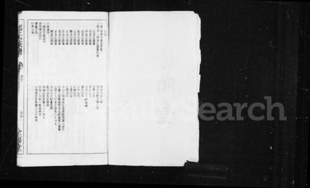 湖南郭氏族谱-郭氏族谱 [12卷,含首1卷].pdf电子版插图3