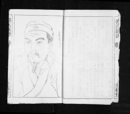 湖南郭氏族谱-郭氏族谱 [12卷,含首1卷].pdf电子版插图5