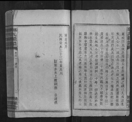 湖南郭氏族谱-郭氏续谱 [26卷首4卷].pdf电子版插图2