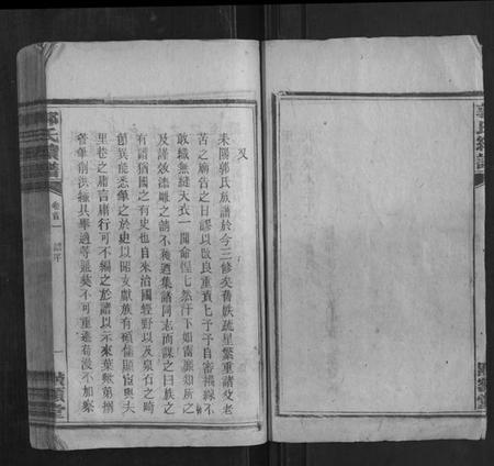 湖南郭氏族谱-郭氏续谱 [26卷首4卷].pdf电子版插图3