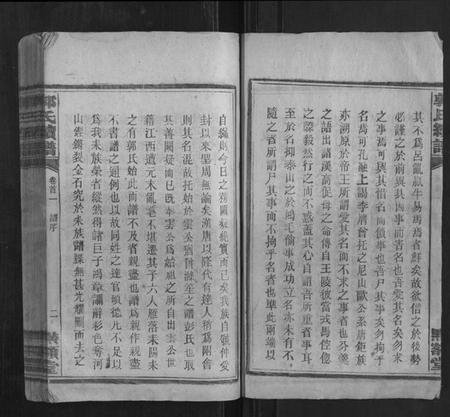 湖南郭氏族谱-郭氏续谱 [26卷首4卷].pdf电子版插图4