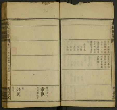 湖南郭氏族谱-郭氏续谱 [存25卷及卷首2卷].pdf电子版插图3