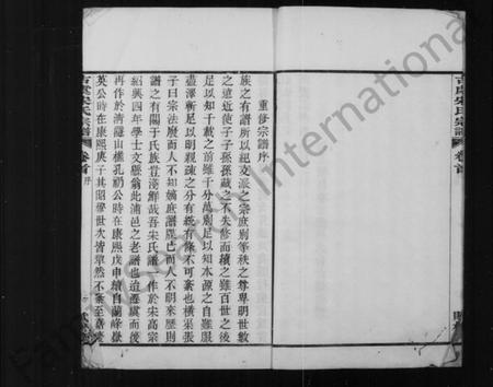 浙江宋氏族谱-宋氏宗谱 [8卷,首1卷].pdf电子版插图5