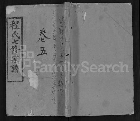 湖北程氏族谱-程氏七修宗谱 [46卷].pdf电子版