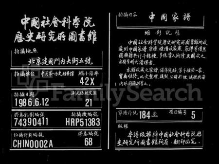 湖南郭氏族谱-长乐郭氏六修族谱.pdf电子版插图 湖南郭氏族谱-长乐郭氏六修族谱.pdf电子版插图