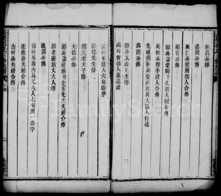 湖南郭氏族谱-长乐郭氏六修族谱.pdf电子版插图4 湖南郭氏族谱-长乐郭氏六修族谱.pdf电子版插图4