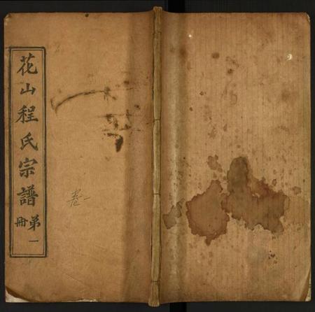 湖北程氏族谱-程氏宗谱.pdf电子版