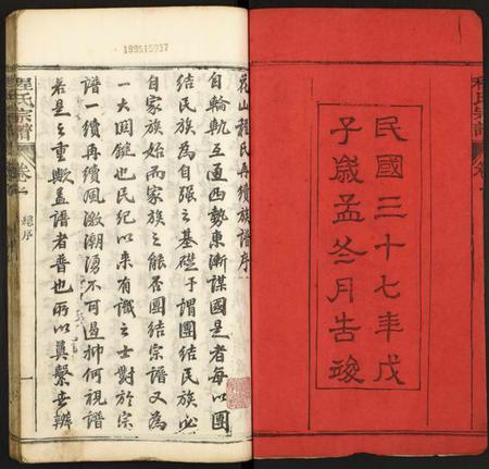 湖北程氏族谱-程氏宗谱.pdf电子版插图2