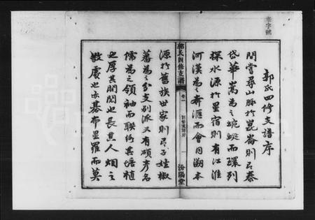 湖南郭氏族谱-郭氏四修支谱 [12卷, 首1卷].pdf电子版插图3