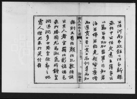 湖南郭氏族谱-郭氏四修支谱 [12卷, 首1卷].pdf电子版插图5